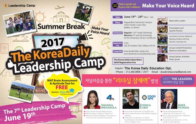 리더쉽캠프광고 2017-리더와의만남 5단 Eng 6월 1일